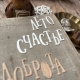 Набор ножей для вырубки Буква за буквой