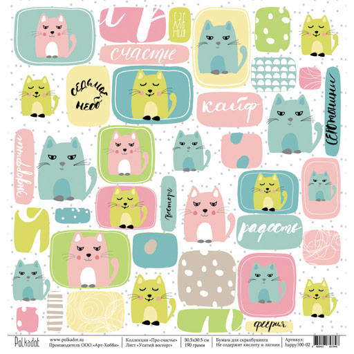 Лист бумаги Про счастье - Усатый восторг, 30х30см