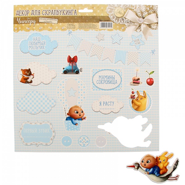 Чипборд цветной Наш Сыночек, 19эл.