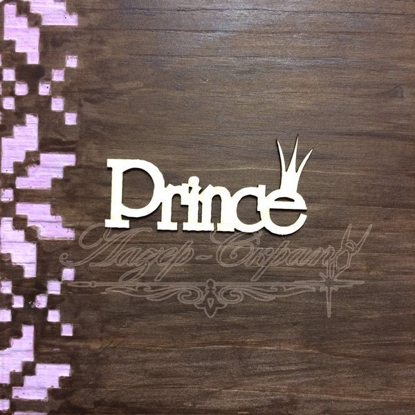 Чипборд Надпись Prince ДН40, 1шт.