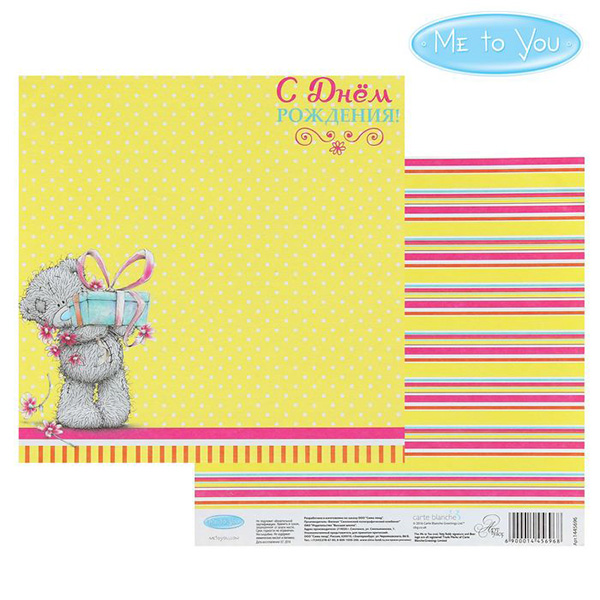 Лист бумаги Поздравляю тебя - С днем рождения 15х15см