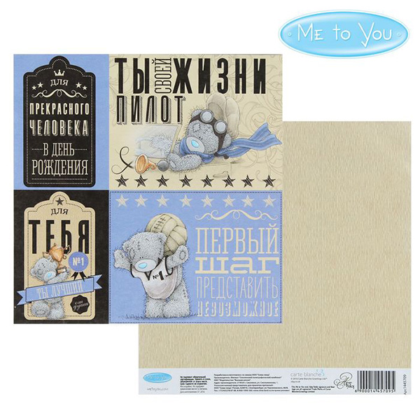 Лист бумаги Самый лучший -  Для тебя от всей души 15х15см