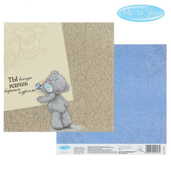 Лист бумаги Самый лучший -  Ты идешь верным курсом 15х15см