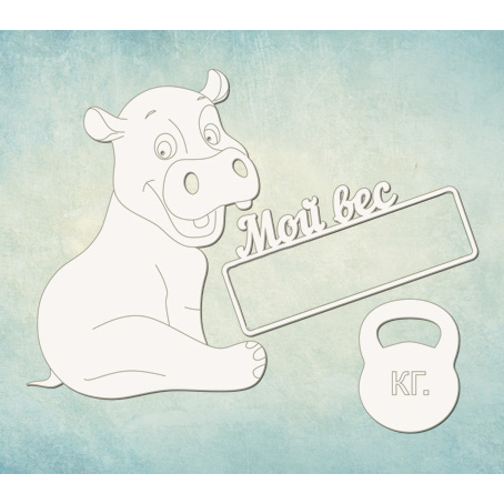 Чипборд Набор Мой вес, 3эл.