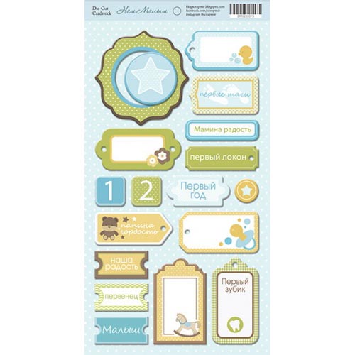 Чипборд для скрапбукинга Наш Малыш, 18шт. ТМ Скрапмир