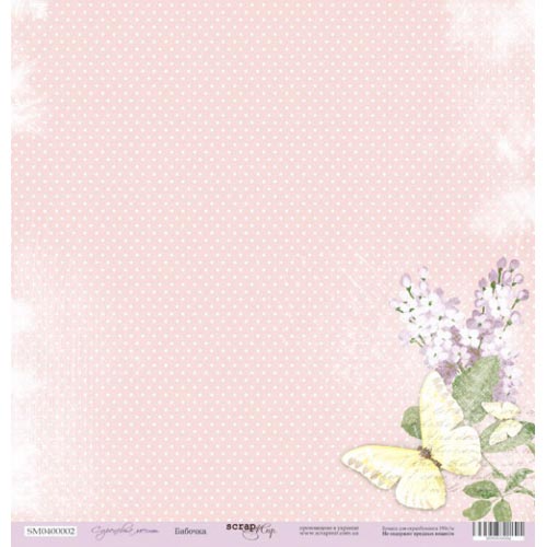 Лист бумаги Сиреневые мечты - Бабочка30х30см ТМ Скрапмир