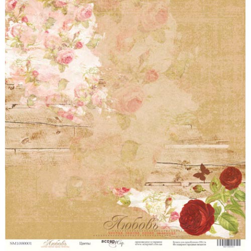 Лист бумаги Любовь - Цветы 30х30см ТМ Скрапмир