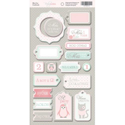 Чипборд для скрапбукинга Baby Girl, 18шт. ТМ Скрапмир