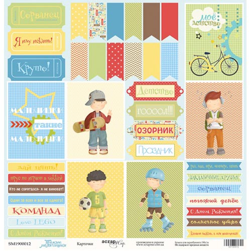 Лист бумаги Такие Мальчишки - Карточки 30х30см ТМ Скрапмир