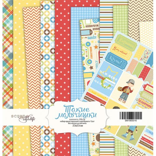Набор бумаги Такие Мальчишки 20х20см (12 листов) ТМ Скрапмир