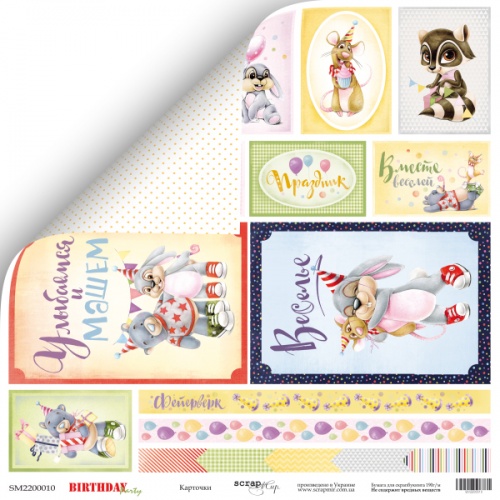 Лист бумаги Birthday Party - Карточки 30х30см ТМ Скрапмир