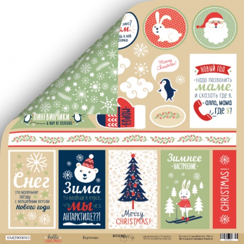Лист бумаги Hello Christmas - Карточки 30х30см ТМ Скрапмир
