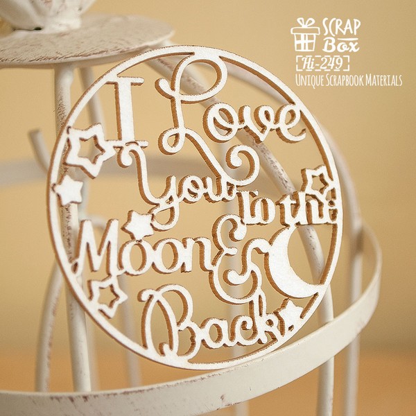 Чипборд Надпись I love you to the moon and back в круге Hi-249