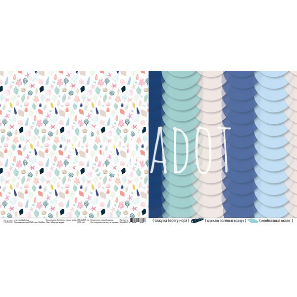 Лист бумаги Глубокое синее море - Внутри моря, 30х30см