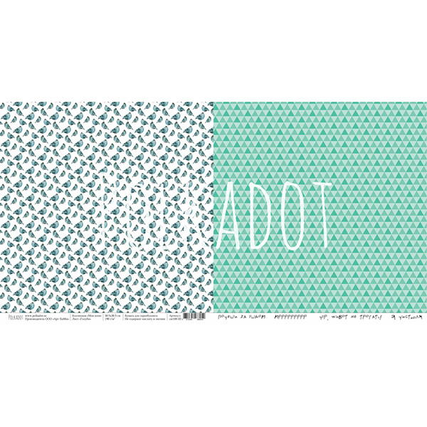 Лист бумаги Моя котя - Голуби, 30х30см