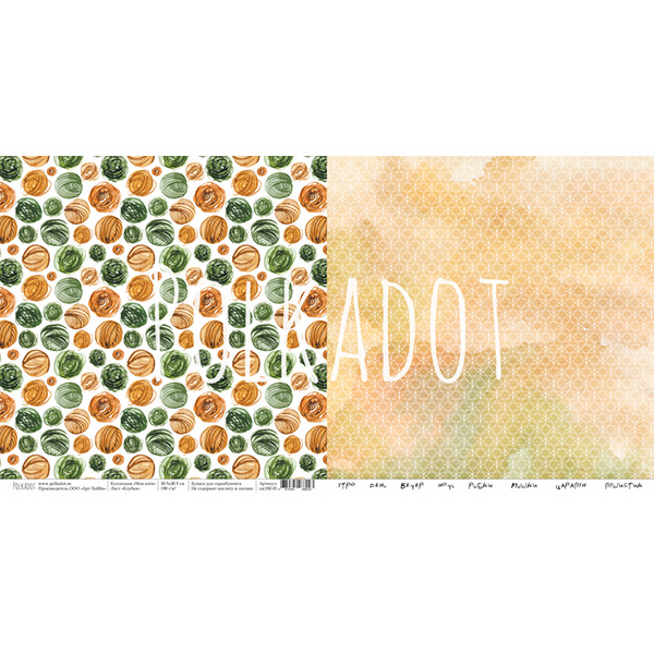 Лист бумаги Моя котя - Клубки, 30х30см