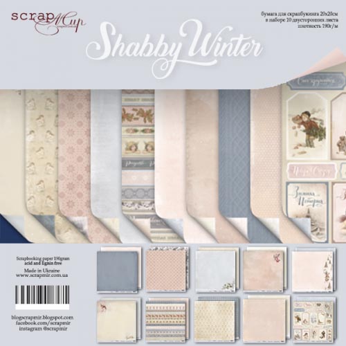Набор бумаги Shabby Winter 20х20см (10 листов) ТМ Скрапмир