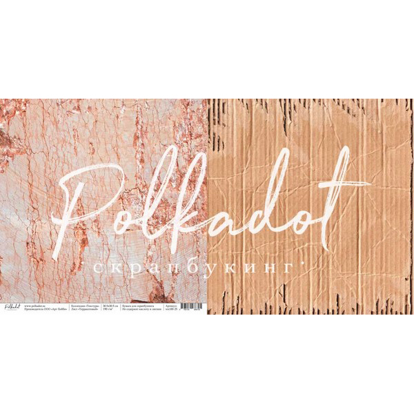 Лист бумаги Текстура - Терракотовый 30х30см