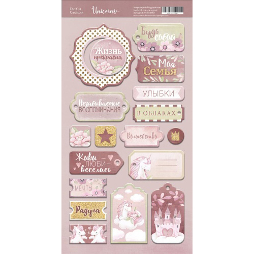 Чипборд для скрапбукинга Unicorns, 18шт. ТМ Скрапмир
