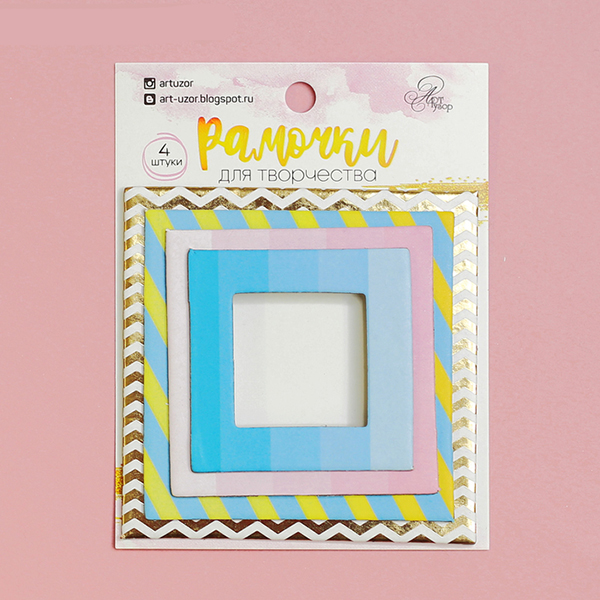 Набор рамочек с фольгированием Цветное разнообразие, 4шт.