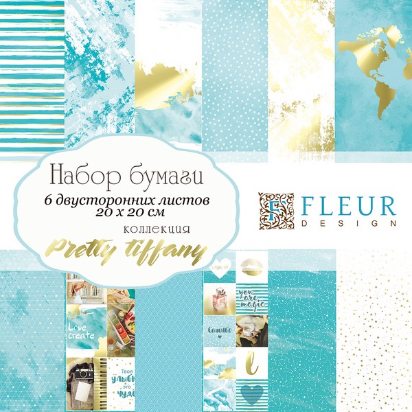Набор бумаги Pretty Tiffany 20х20см (6 листов)