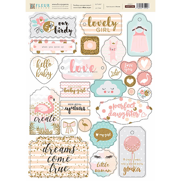 Набор чипборда Моя леди, 26эл.