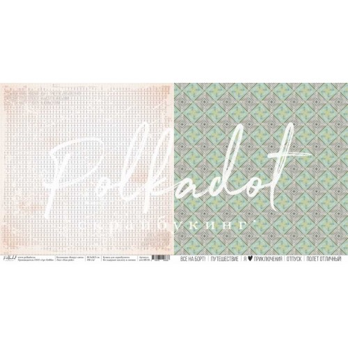Лист бумаги Вокруг Света - Наш рейс 30х30см