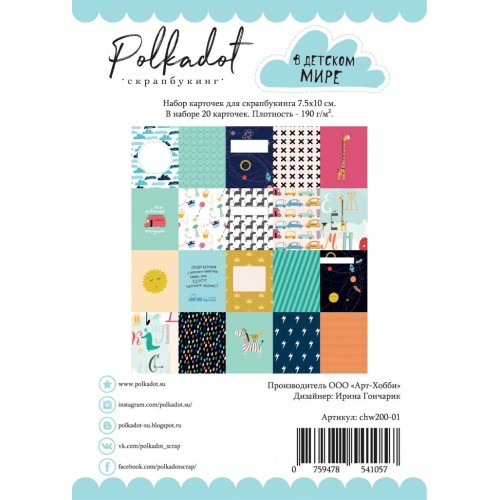 Набор карточек В Детском Мире, 20шт.