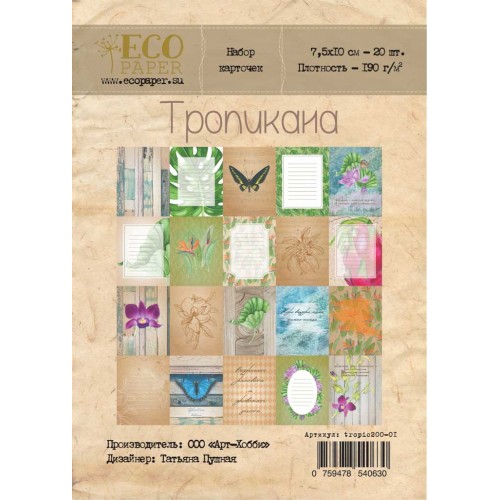 Набор карточек Тропикана, 20шт.