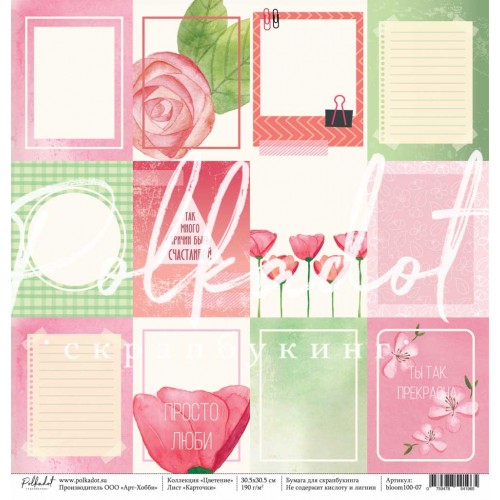Лист бумаги Цветение - Карточки 30х30см