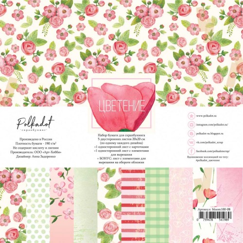 Набор бумаги Цветение 20х20см (7 листов)