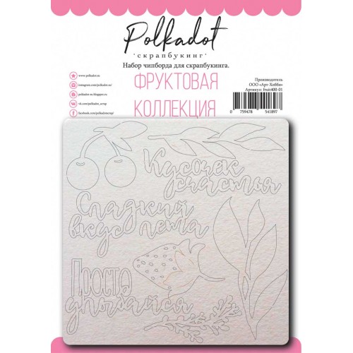 Набор чипборда Фруктовая