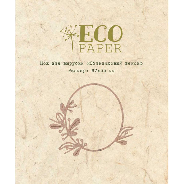 Нож для вырубки Облепиховый венок