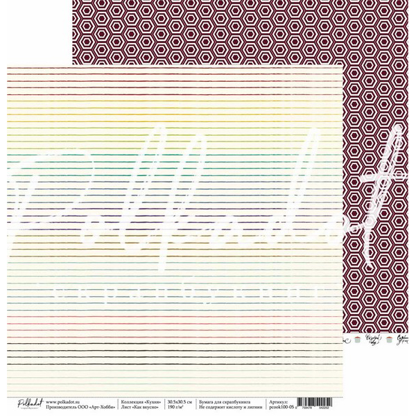 Лист бумаги Кухня - Как вкусно 30х30см