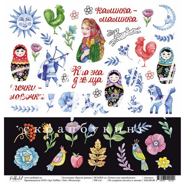 Лист бумаги Красна Девица - Фольклор 30х30см