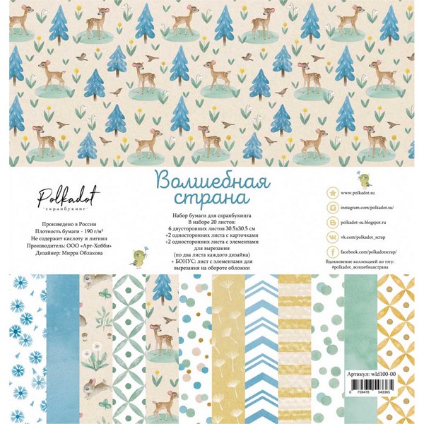 Набор бумаги Волшебная страна 30х30см (20 листов)