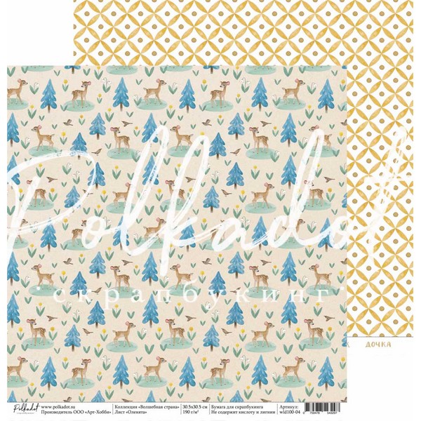 Лист бумаги Волшебная Страна -  Оленята 30х30см