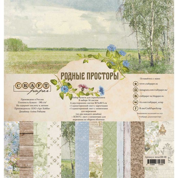 Набор бумаги Родные Просторы 30х30см (16 листов)