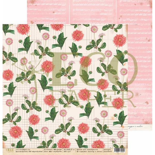 Лист бумаги Мемуары - Мой гербарий 30х30см