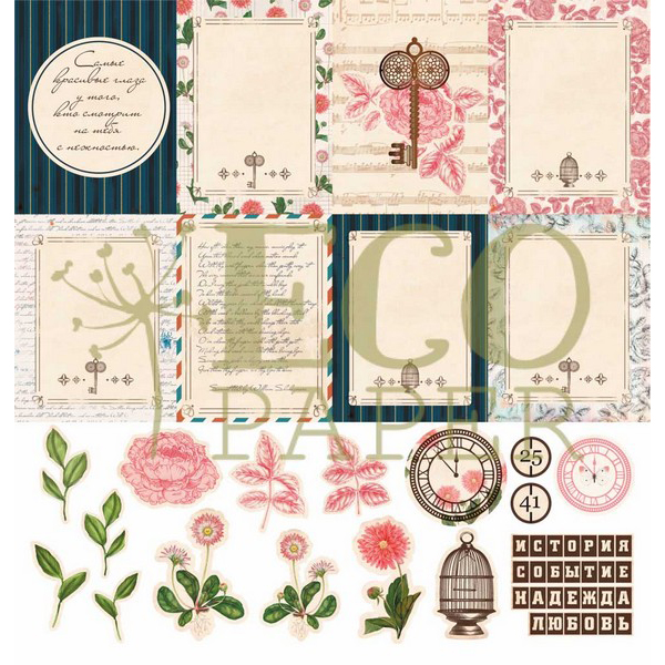 Лист бумаги Мемуары - Обложка 30х30см