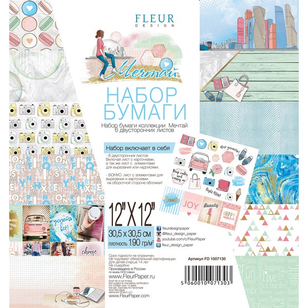 Набор бумаги Мечтай 30х30см (6 листов)