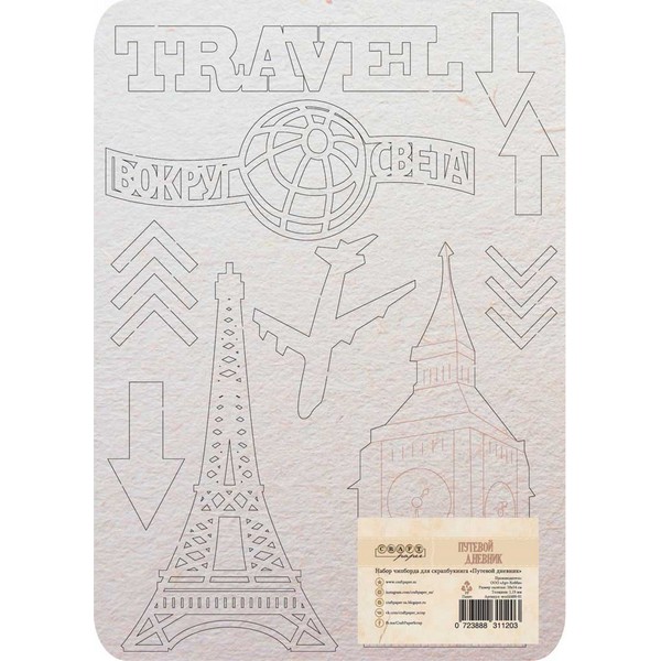 Набор чипборда Путевой Дневник