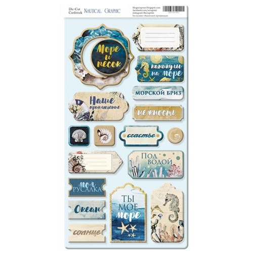 Чипборд для скрапбукинга Nautical Graphic RU, 18шт. ТМ Скрапмир
