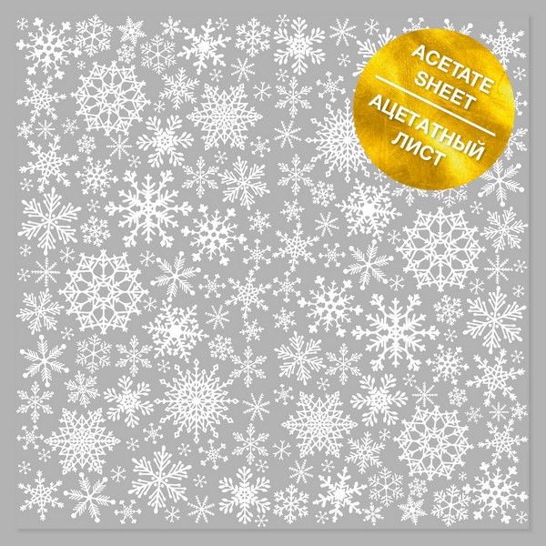 Ацетатный лист с фольгированием White Snowflakes 30х30см