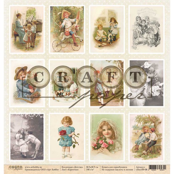 Лист бумаги Детство - Карточки 30х30см