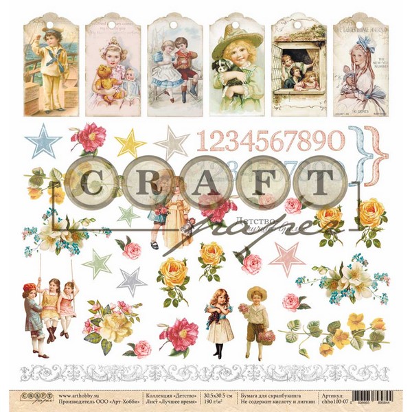 Лист бумаги Детство - Лучшее время 30х30см