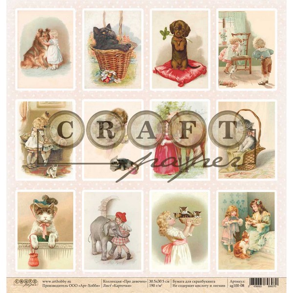 Лист бумаги Про девочек - Карточки 30х30см