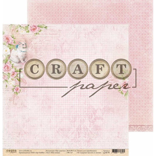 Лист бумаги Про девочек - Моя кошка 30х30см