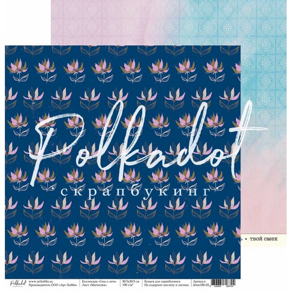 Лист бумаги Сны о лете - Магнолия 30х30см