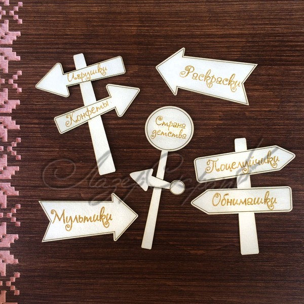 Чипборд Указатели ДЕТ70